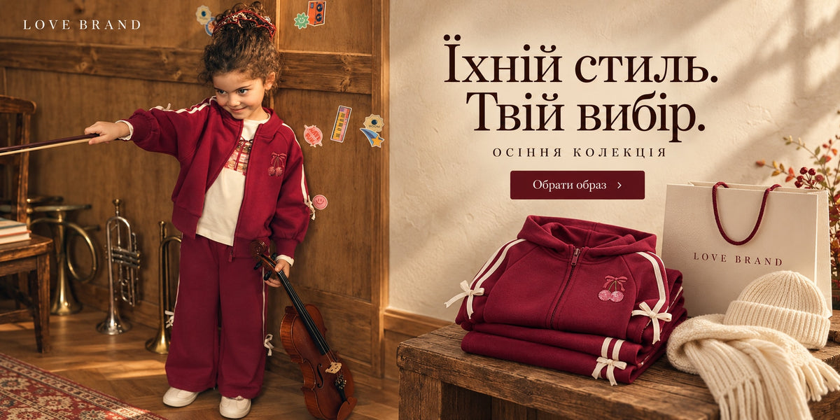 Дівчинка у вишневому костюмі зі скрипкою; поруч одяг та пакет Love Brand.